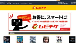 映画の前売券がメールで届くムビチケがamazonでも利用できる うらがみちょう