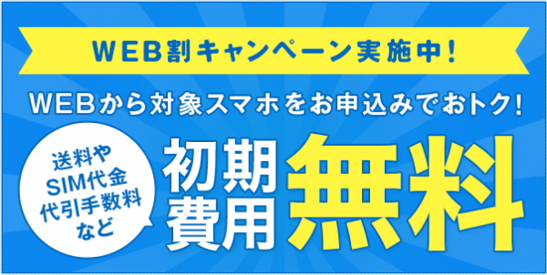 格安sim Amazonのエントリーパッケージよりお得な3つを紹介 うらがみちょう