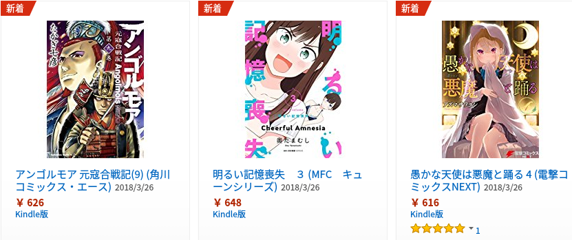 26日のkindle新刊 アンゴルモア 9 仮想通貨のすべてがわかる本 など250冊 うらがみちょう