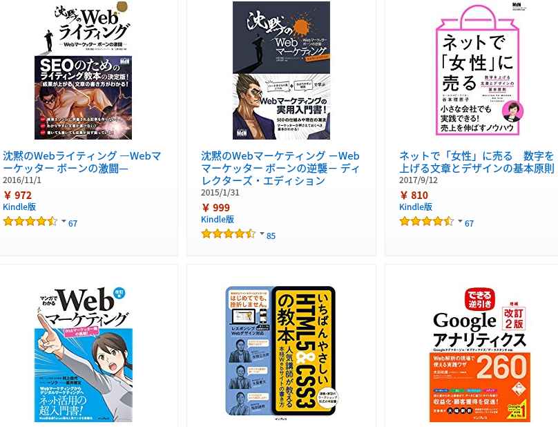 Kindleセール 沈黙のwebライティング などweb系実用書が50 Off うらがみちょう