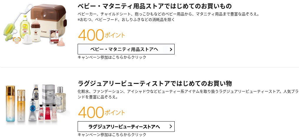 該当ストアではじめてお買い物すると400ポイントプレゼント うらがみちょう