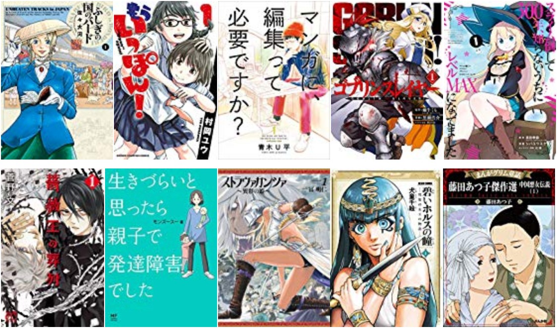 Kindle漫画セール ゴブリンスレイヤー ふしぎの国のバード 他 お買い得タイトルピックアップ うらがみちょう