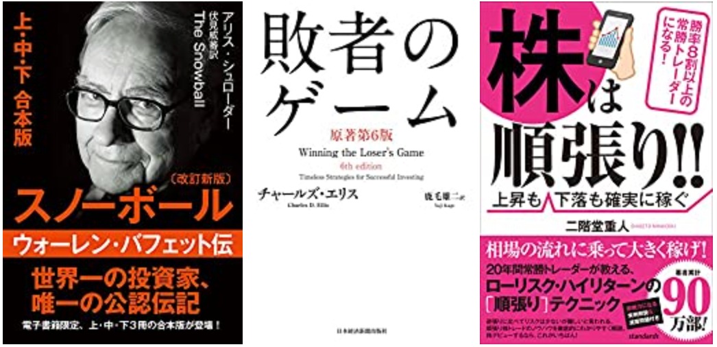 Kindle投資 マネー関連本セール 敗者のゲーム 株は順張り ほか うらがみちょう